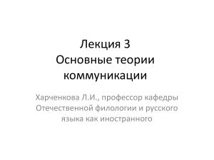 Лекция 2 Основные теории коммуникацияиpptx