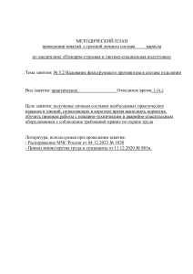 ПС и ТСП 5.2. Надевание фильтрующего противогаза в составе отделения