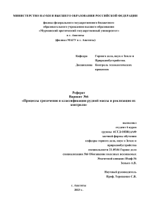 Процессы грохочения и классификации рудной массы и реализация их контроля