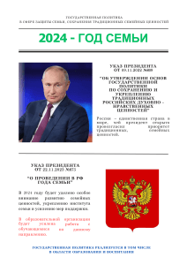 Prezentatsiya 2024 God sem i