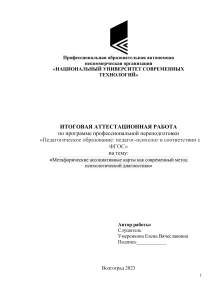 Метафорические ассоциативные карты как современный метод психологической диагностики