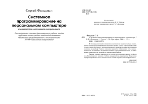 Системное программирование на персональном компьютере 2006