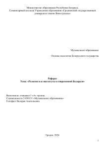 реферат "Религия и ее институты в современной Беларуси"