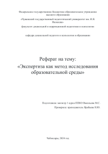 экспертиза как метод исследования