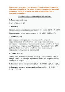 10.10.24 подготовительный варинат кр 6 класс ДЗ