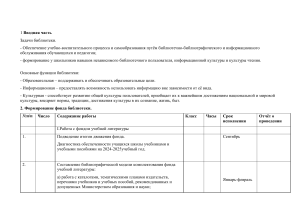 План работы библиотеки на 2024-2025