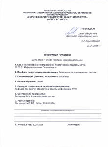 10.03.01 ИБ БКС Б2.О.01(У) Учебная практика, исследовательская раб пр 2024