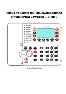 Инструкция на Рубеж-2ОП прот R3