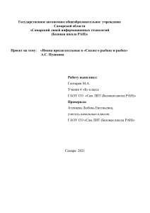 Проект Сказка о рыбаке и рыбке Гонтарев М.А.