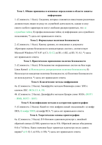 Тест по курсу Защита информации