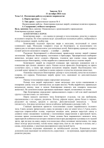 Занятие 6 Племенная работа в пушном звероводстве 11.10.24