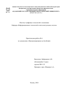 ПИ-1-22 Байрамшин Арсений пр6