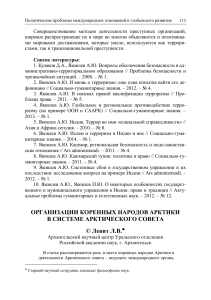 organizatsii-korennyh-narodov-arktiki-v-sisteme-arkticheskogo-soveta