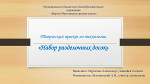 Мурченко -Набор разделочных досок