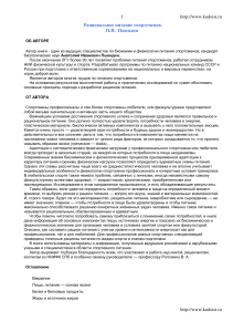 Пшендин П.И. Рациональное питание спортсменов. М., 2005. 76 с