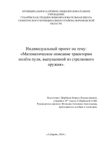 Щербаков проект