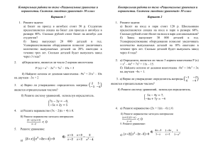 kontrolnaya-rabota-po-teme-ratsionalnye-uravneniya-i-neravenstva-sistemy-linejny