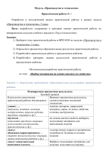 Модуль Производство и технологии практическая работа №1