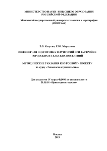 Инженерная подготовка микрорайонов