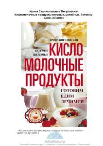 Кисломолочные продукты