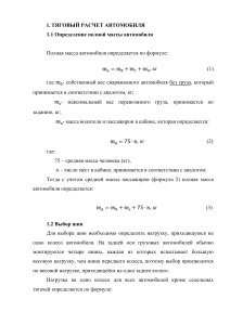 raschtnograficheskayarabota1tyagovyiyrascht FCBC0