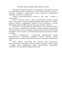 Значение предмета ОБЖ в образовании человека