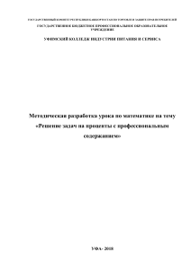 metodicheskaja razrabotka uroka.avkhvtova l.r.