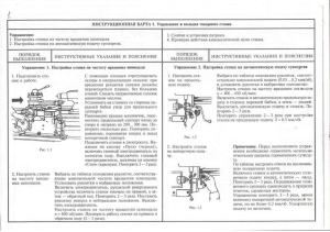 ИНСТНРУКЦИОННЫЕ КАРТЫ 1-6