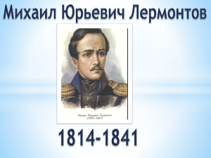 lermontov