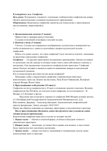 Конспект урока в 7 классе по теме  В концертном зале