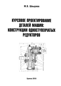 Швыряев М.В. Учебное пособие