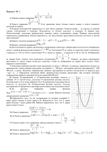 Варианты промежуточной аттестации по алгебре 10 класс с ответами