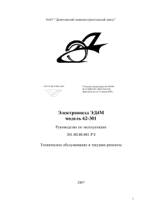 Tekhnicheskoe obsluzhivanie elektropoezda ED4M