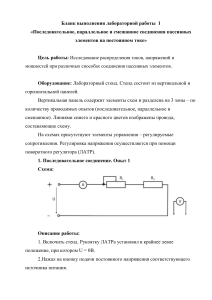 Электротехника и электроника ЛР