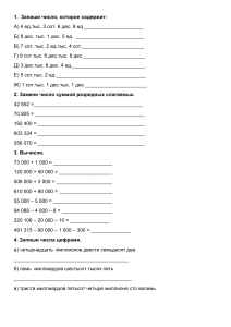 Карточка. Нумерация. Разрядные слагаемые. 4 класс 