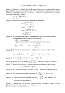 КР математический анализ В1-10