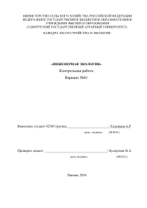 инженерная экология контрольная работа УдГАУ