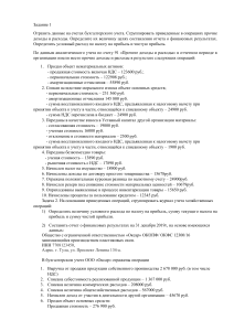 Задания на построение обчетности (2 формы)