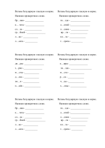 Карточки по теме Правописание безударной гласной в корне слова