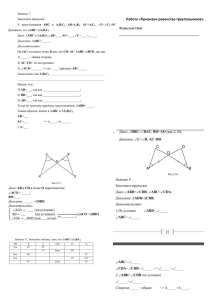зачет признаки равенства треуг