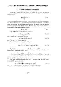 Лекция 7. Частотная и фазовая модуляции