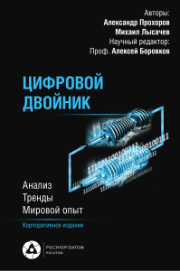 digital twin book