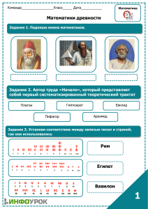 Математики древности к математической игре