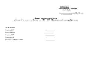 prilozhenie-1tekhnokarta-obsluzhivaniya-ivs