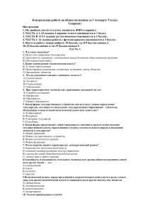 Контрольная работа по обществознанию 9 класс 