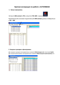 Краткая инструкция по работе с BASE