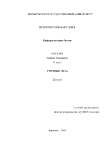 Доклад по теме "Урочные лета"