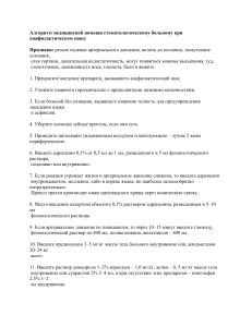 Алгоритм медпомощи стоматологическому пациенту при анафилактическом шоке