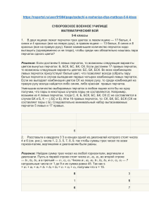 Задачи суворовское
