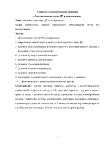 Конспект логопедического занятия «Автоматизация звука [Р] изолированно»